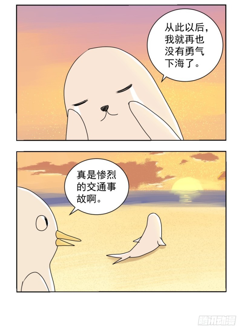 海豹抱抱漫画，作者喵狐