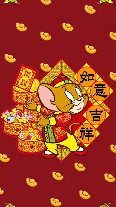 鼠年吉祥