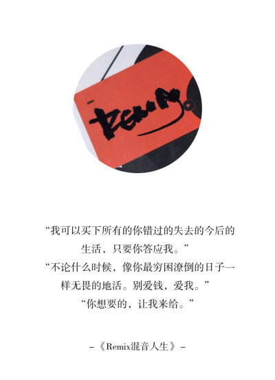 《Remix混音人生》