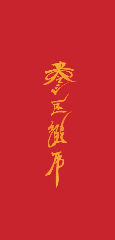 壁纸