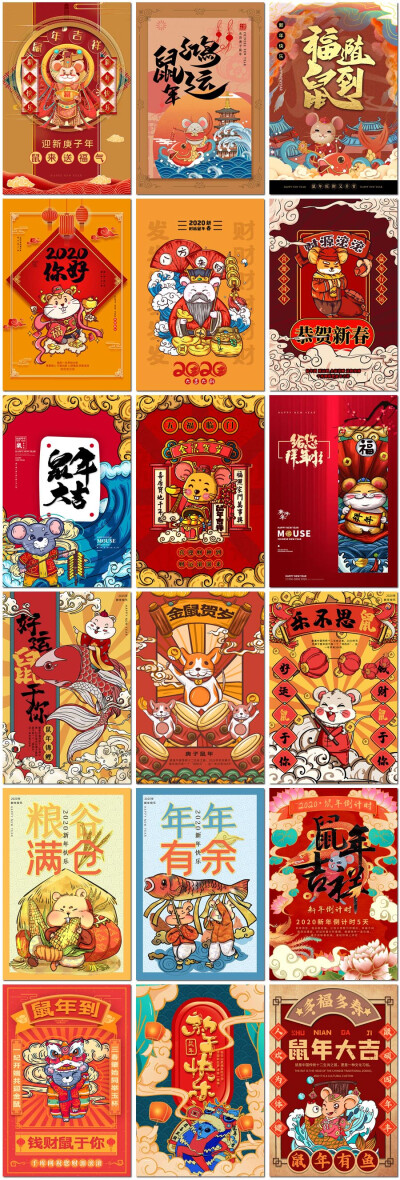 鼠年大吉2020年春节卡通老鼠祝福插图插画海报psd设计模板素材