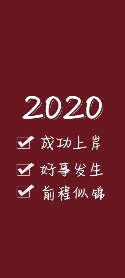 拜个早年啦：身体健健康康，胃吃嘛嘛香，股票嘛嘛涨！