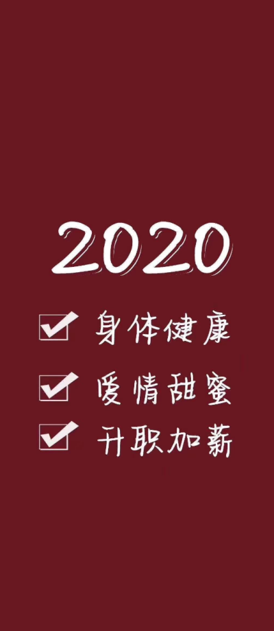 拜个早年啦：身体健健康康，胃吃嘛嘛香，股票嘛嘛涨！