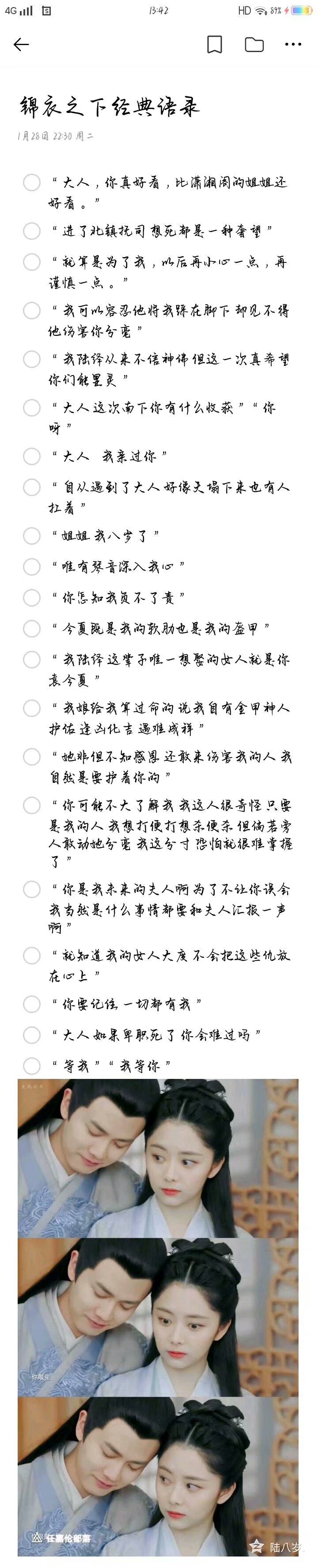  唯有琴音 深入我心
世上再无铁血锦衣卫
相信大家都看过《锦衣之下》吧
下面几张图片是锦衣之下的经典语录
喜欢的快点保存吧