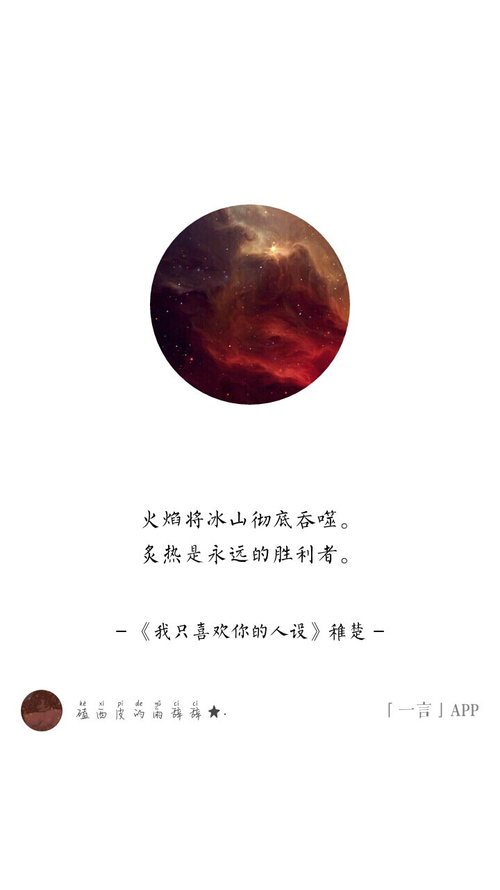 《我只喜欢你的人设》稚楚