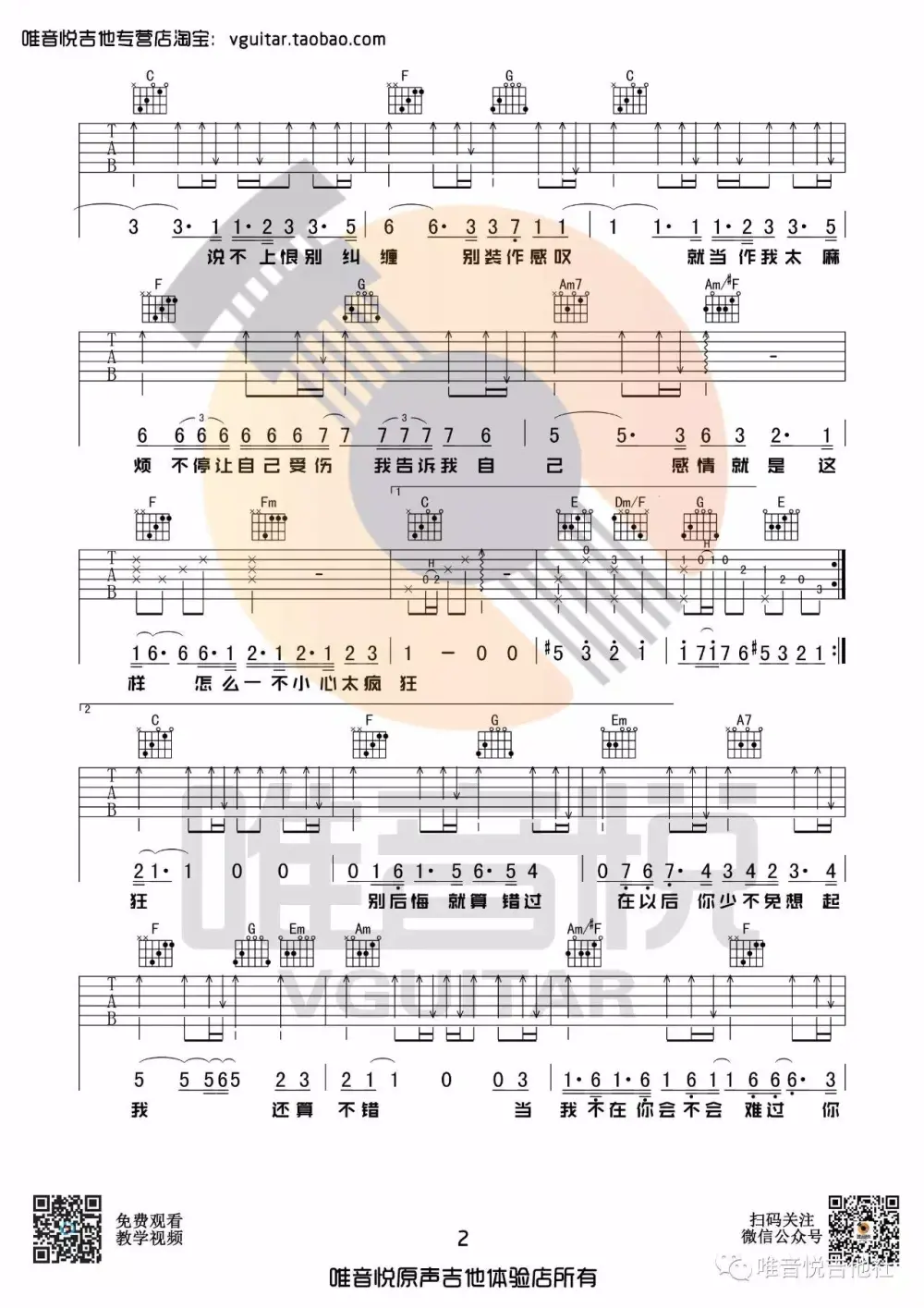 《说散就散》吉他谱