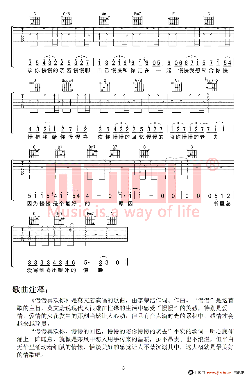 《慢慢喜欢你》乐谱