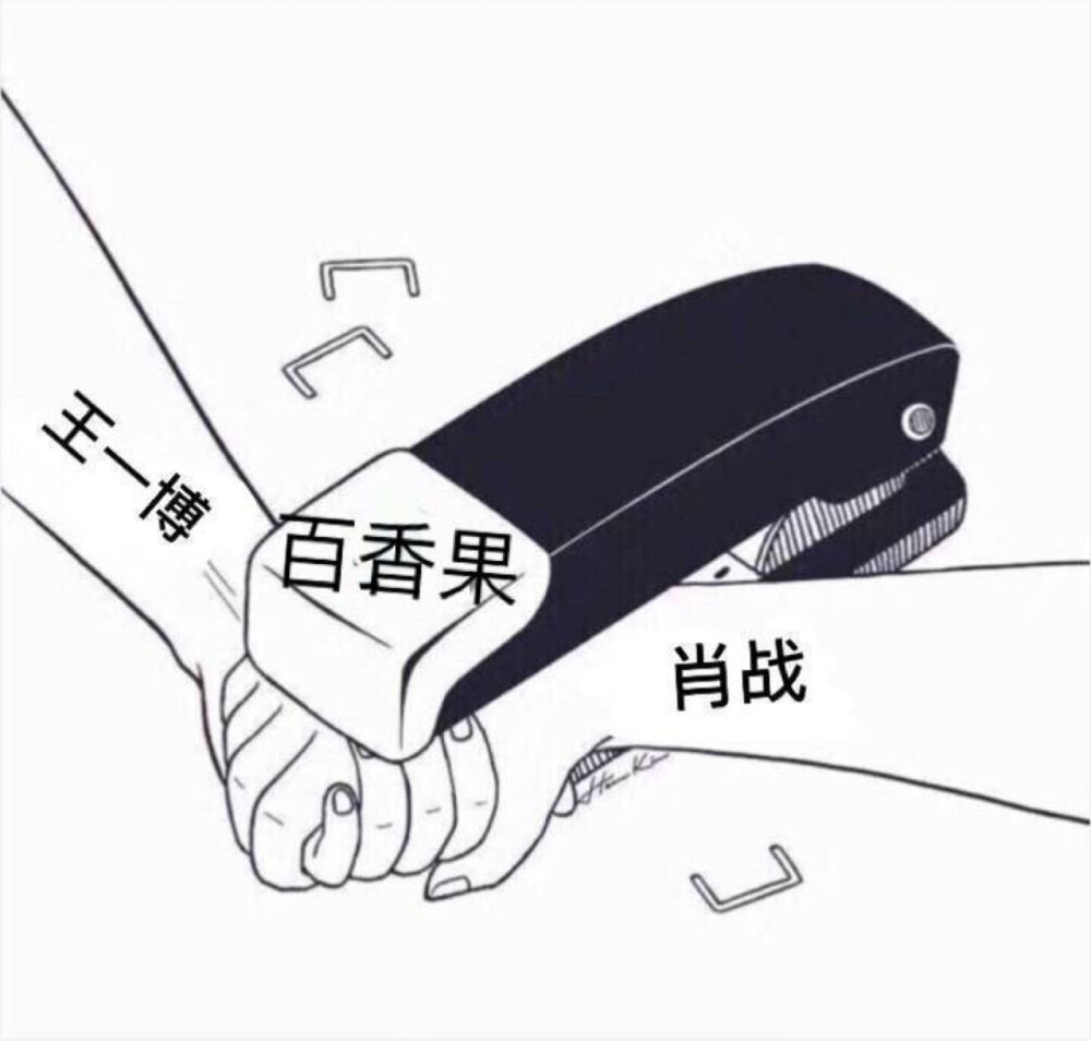 博君一肖是真的