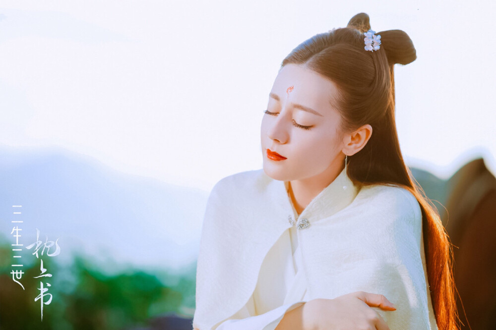 cr:半颗孤星 饭修/迪丽热巴三生三世枕上书白凤九青丘女君帝姬四海