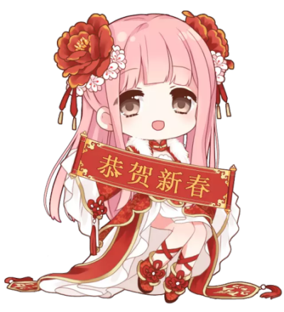 Q版暖暖/新春篇