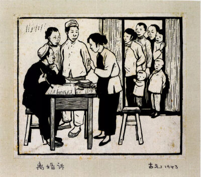 古元《离婚诉（二）》，黑白木刻，1943年