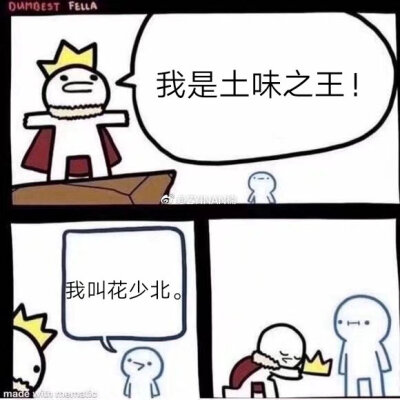 土子哥土土土！