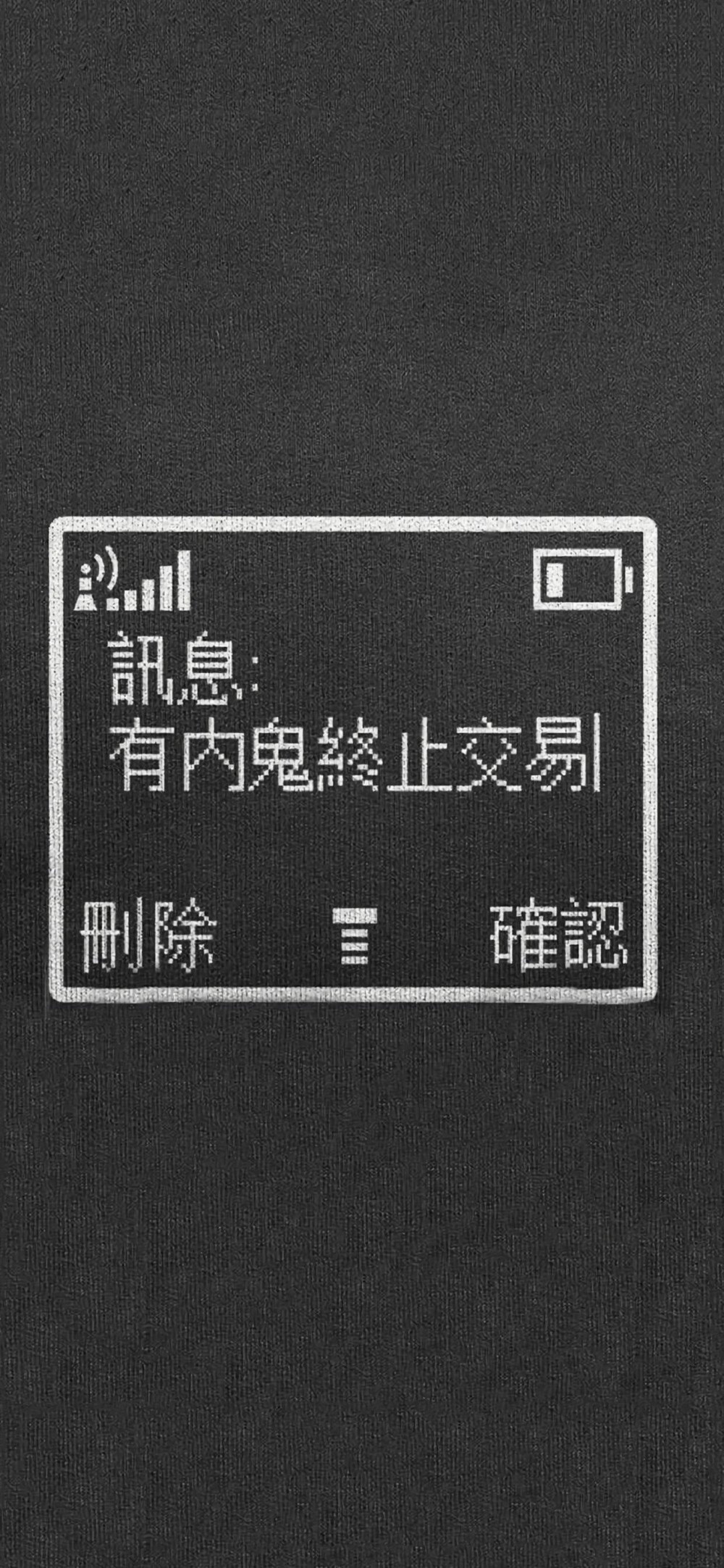 无间道