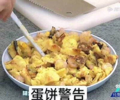 何洛洛你有对手了！！！
蛋饼警告⚠️