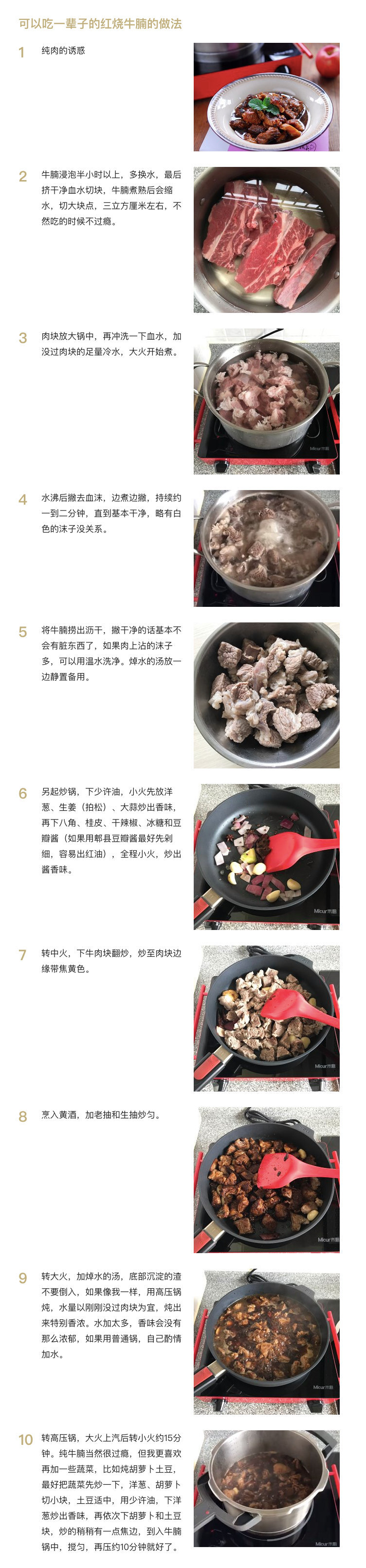 #可以吃一辈子的红烧牛腩#
“这方子实在是将牛肉的香浓软糯发挥到了极致 一度成为我家红烧牛肉的终极配方 无法何时 怀念重口味的时候 它永远是最正确的选择 是可以吃一辈子的味道”
菜谱作者：@宅与路上