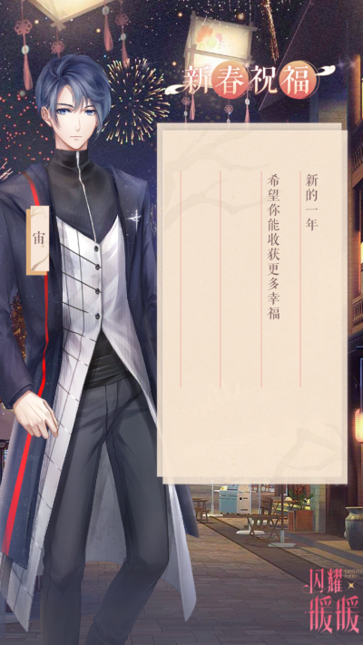 闪耀暖暖 新春祝福活动分享界面