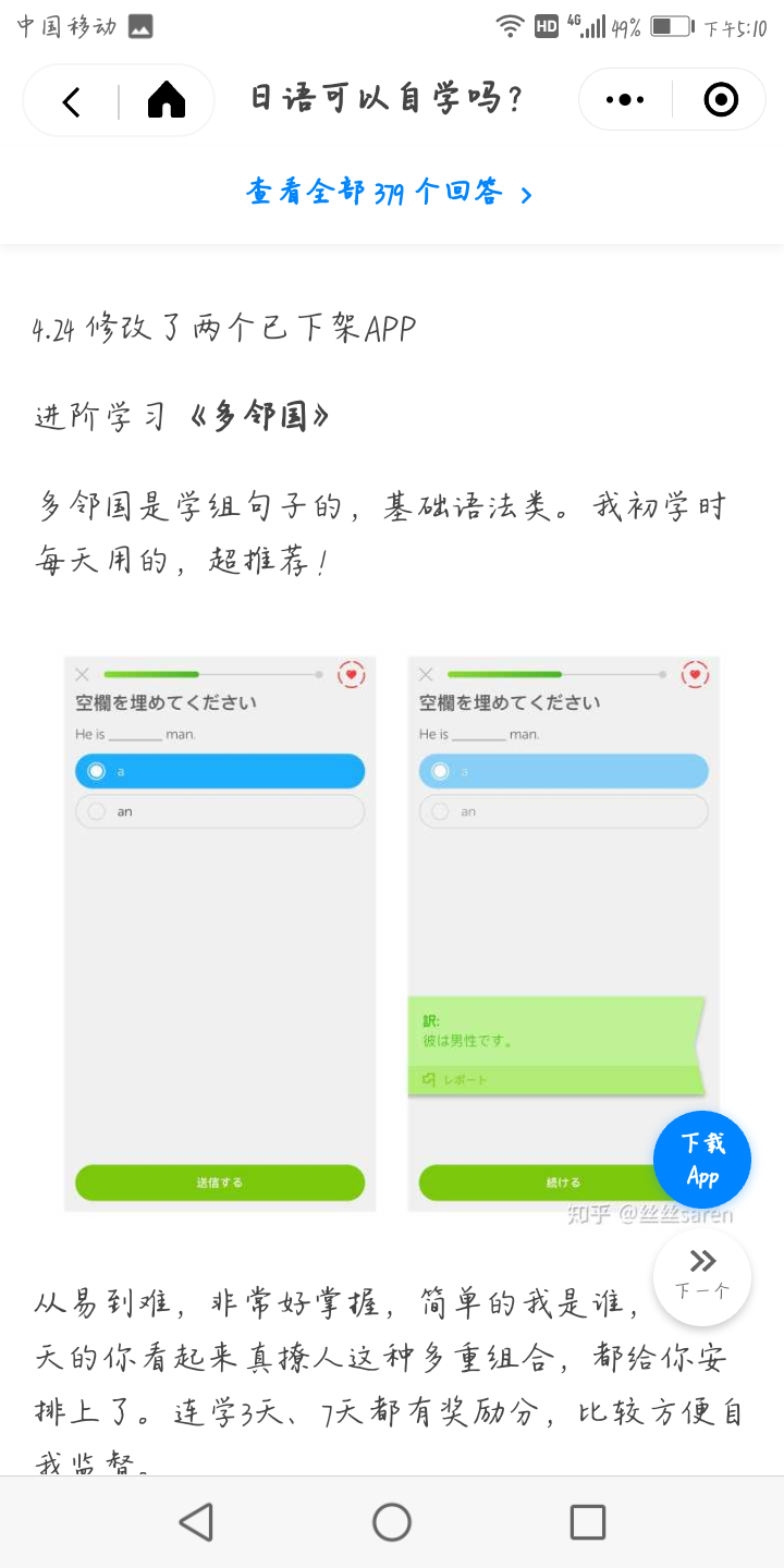 知乎（学日语）