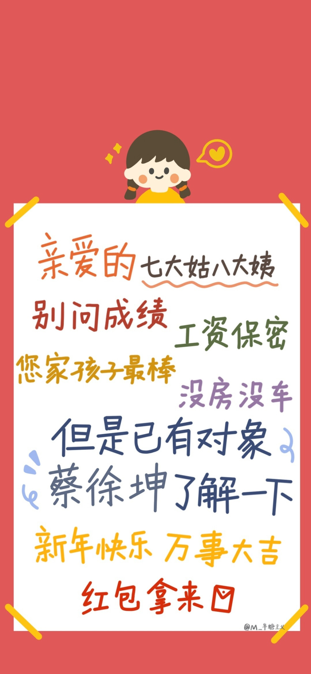 蔡徐坤文字壁纸