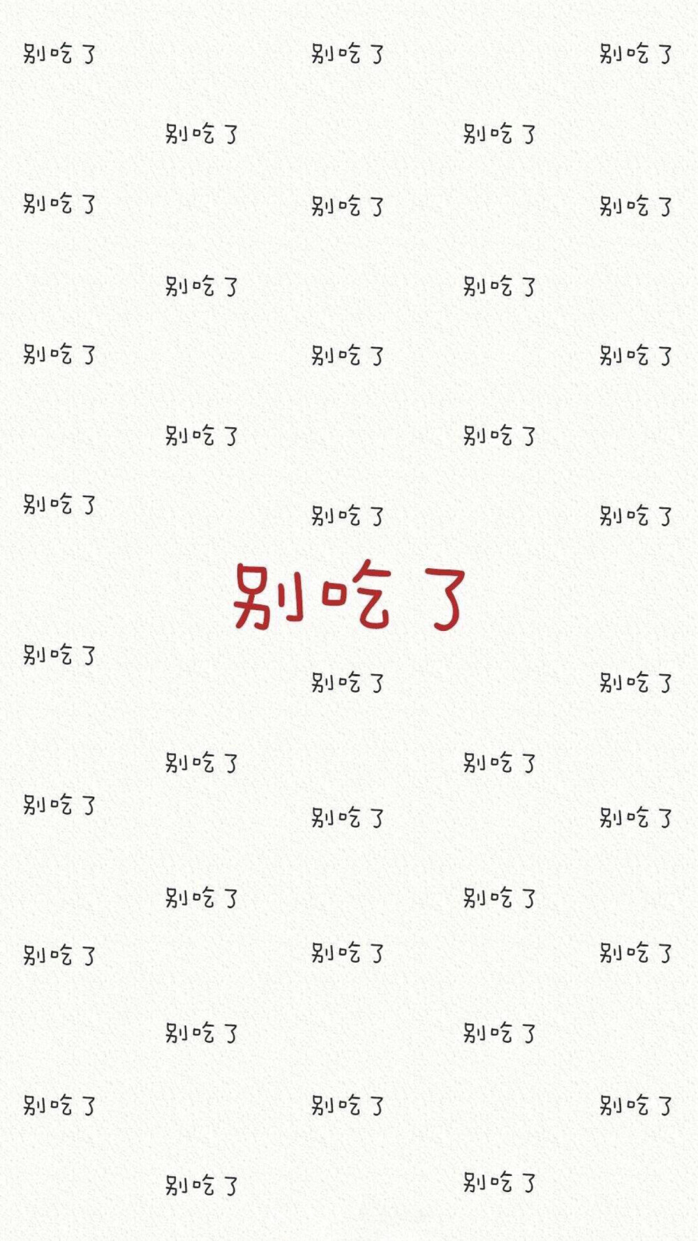 别吃了 - 堆糖,美图壁纸兴趣社区