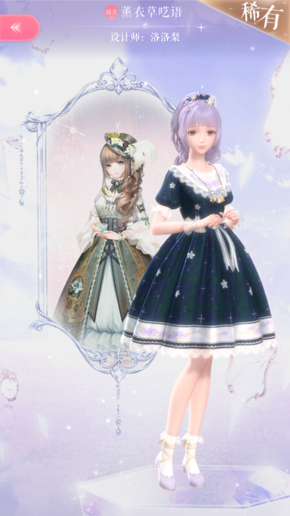 洛洛梨·薰衣草呓语