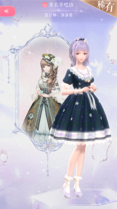 洛洛梨·薰衣草呓语