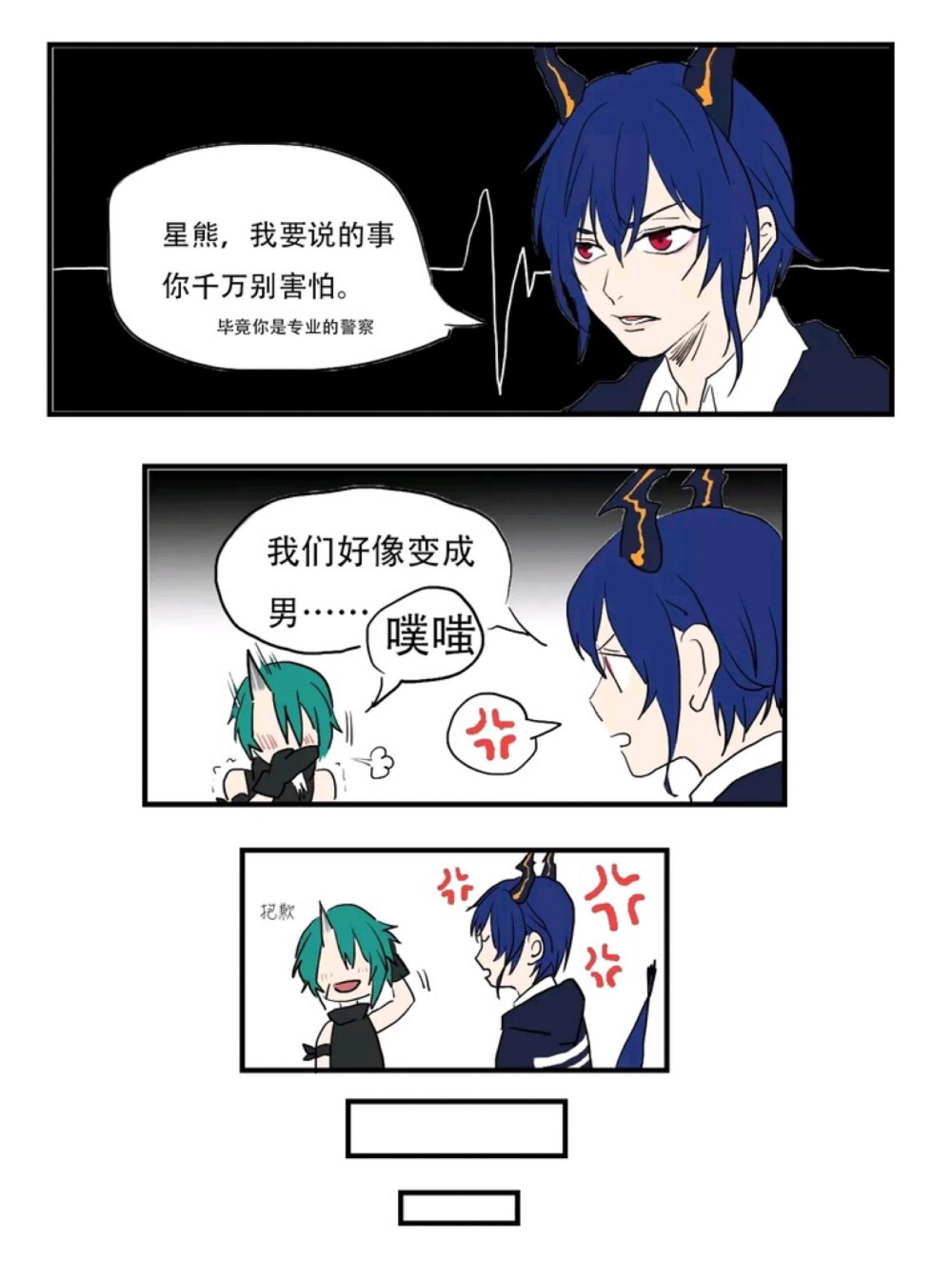 星熊和陈变成了帅哥