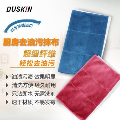 duskin得斯清 日本进口免洗剂抹布 厨房去油污抹布 细纤维布抹布