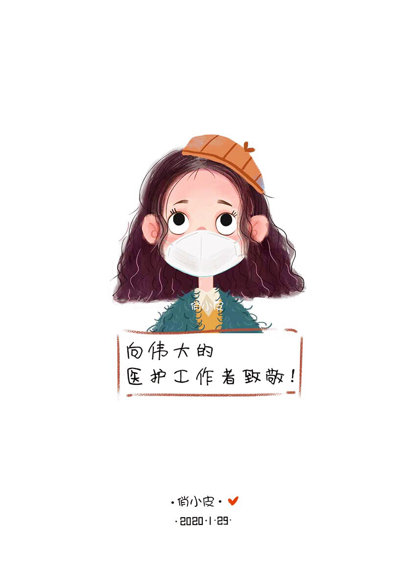 武汉加油 @Iam-俏小皮 的投稿