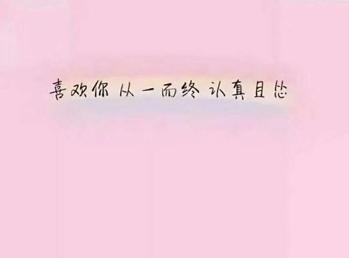 好看壁纸