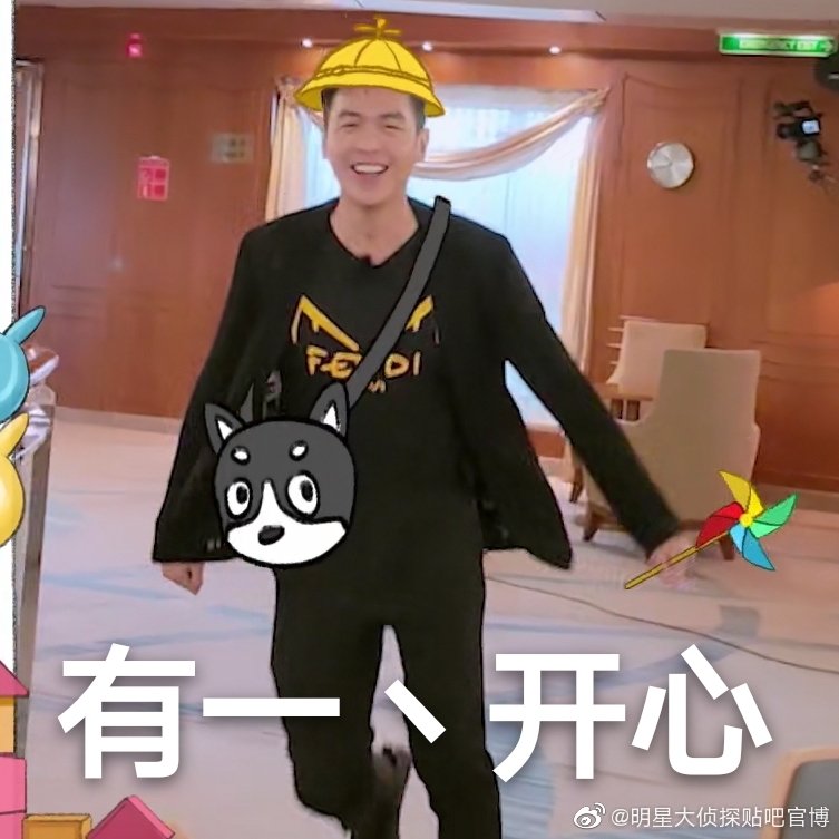 明星大侦探表情包