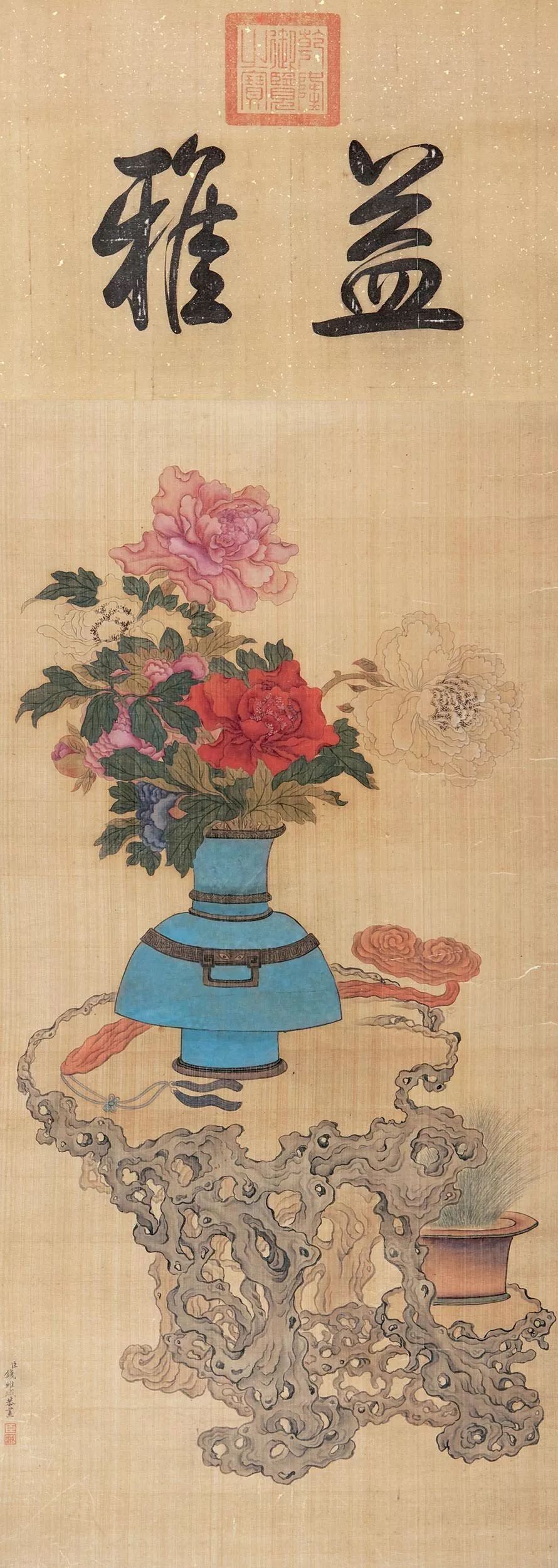 钱维城《岁朝清供》，绢本设色，80×39cm，清