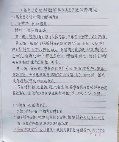 历史学习方法