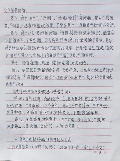 历史学习方法