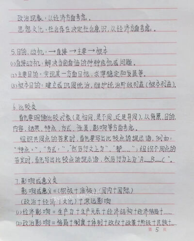 历史学习方法