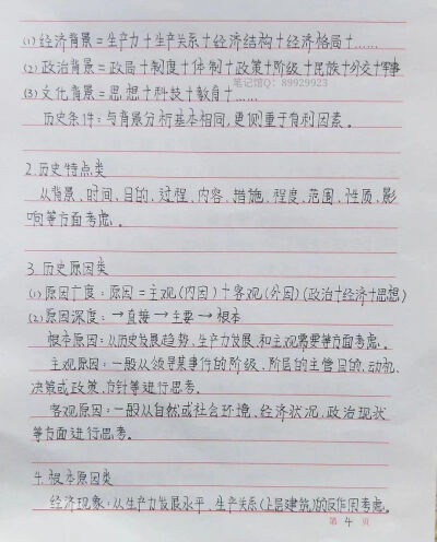 历史学习方法