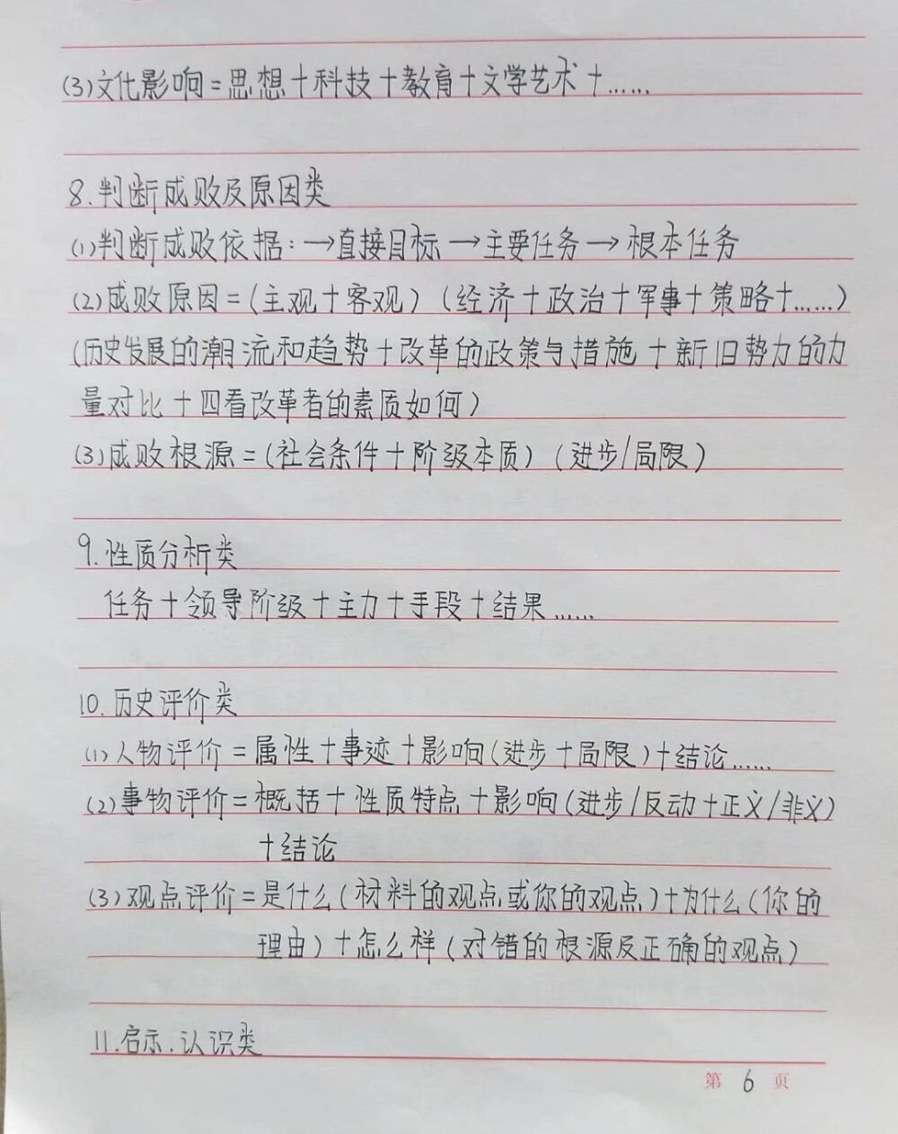 历史学习方法