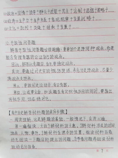 历史学习方法