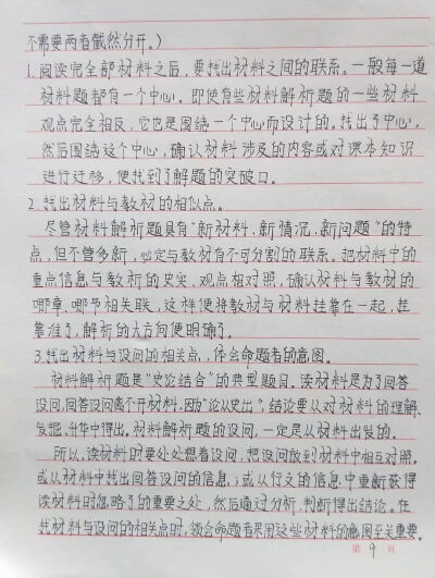 历史学习方法