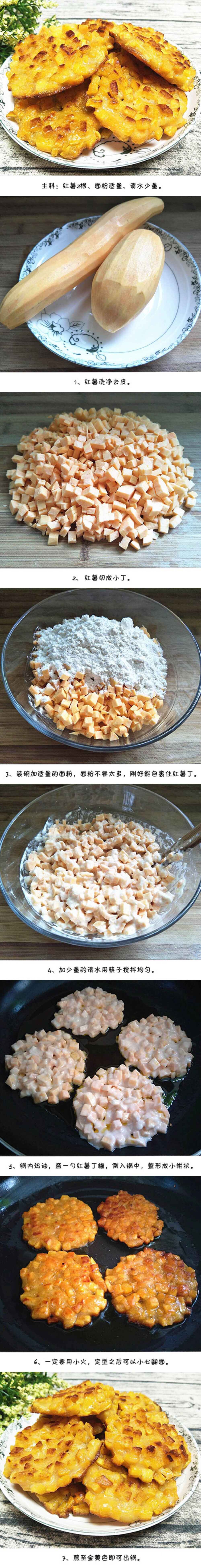 红薯饼