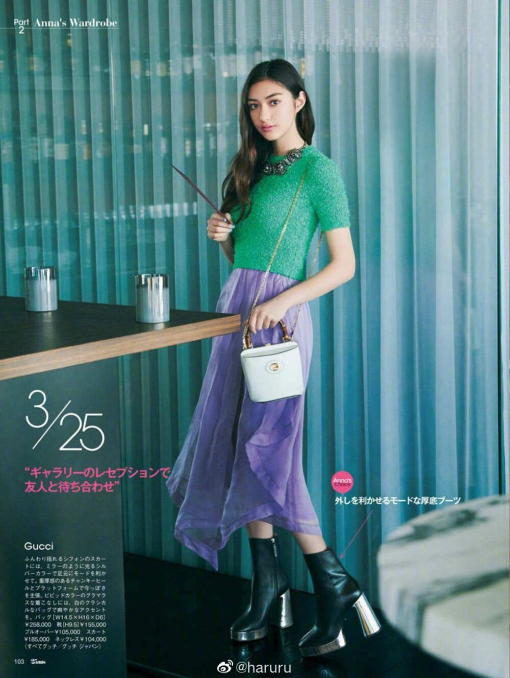 ♡ 大小姐的一个月换搭日记
#emma# · #Anna Aya Adjian#
「25ans」20年3月号
#haruru[超话]# ​​​