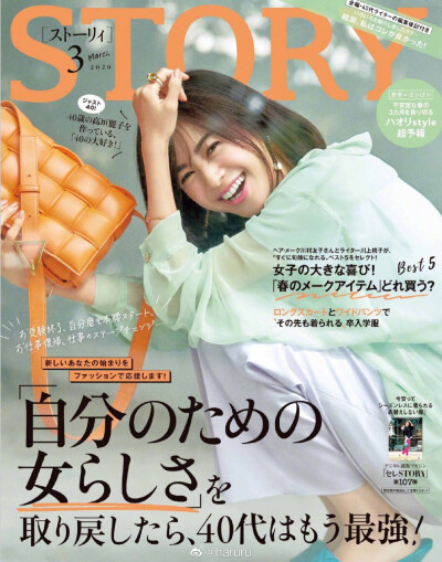 ♡ 找到自己的女人味，40岁就已经最棒了！
#高垣丽子#
「STORY」20年3月号
#haruru[超话]# ​​​