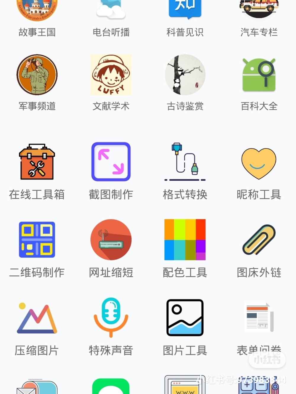 亲测体验，分享给大家。这是一款1000+功能的APP，它的功能有电影，动漫，直播，小说，游戏，解说，网盘，期刊、资讯，搜图、PPT、数据库，磁力，工具，教程，源码，学习等1000+的细分功能，资源更是数以万计，包揽你对移动设备的各种需求，若有此物，夫复何求？它是你的掌上珍藏星球，一旦拥有，爱不释手。
这个APP让我感觉强大的地方在于，好像你需要的东西，都能在里面找到，能快速找到想要的东西好像也是它这款APP的初衷和宗旨，它的名字是极客星球app，亲测体验很好，推荐给大家，一起学习与进步～～
另外还有特别多功能，上手体验极佳，用起来很方便，找资料用工具很是方便，再也不用有求于人，这是这款app让我感到最强大的感觉～
APP的宗旨大概也是帮助人们寻找想要的东西，因为信息差实在是太重要了，掌握了信息与资源，就等于得到了一个辅佐我们的兵器法宝，对我们的学习，工作与生活都有很大帮助，大有裨益！
亲测体验不错，可入手体验～(●—●)
https://www.lanzous.com/b02ym5rvc 