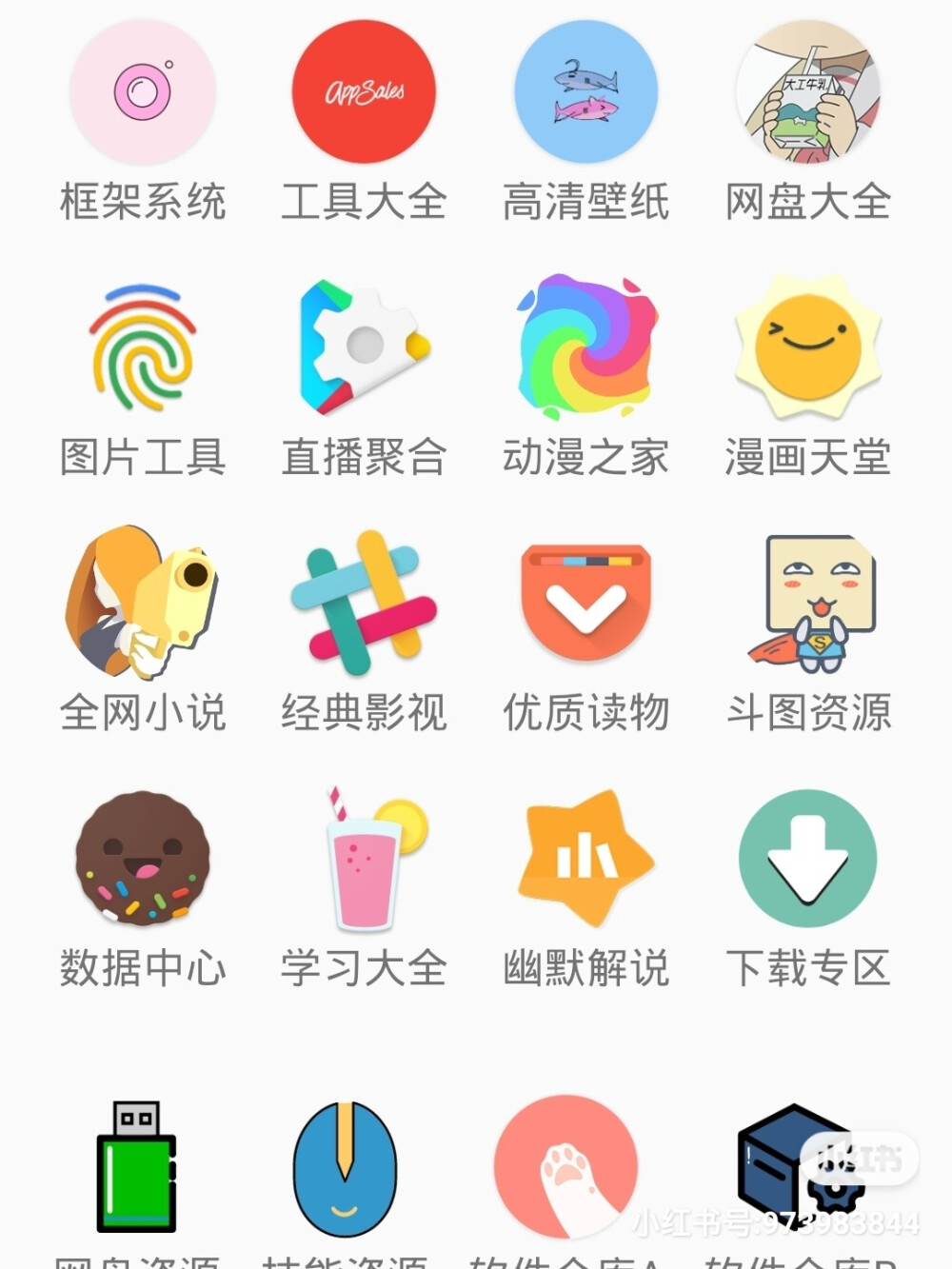 亲测体验，分享给大家。这是一款1000+功能的APP，它的功能有电影，动漫，直播，小说，游戏，解说，网盘，期刊、资讯，搜图、PPT、数据库，磁力，工具，教程，源码，学习等1000+的细分功能，资源更是数以万计，包揽你对移动设备的各种需求，若有此物，夫复何求？它是你的掌上珍藏星球，一旦拥有，爱不释手。
这个APP让我感觉强大的地方在于，好像你需要的东西，都能在里面找到，能快速找到想要的东西好像也是它这款APP的初衷和宗旨，它的名字是极客星球app，亲测体验很好，推荐给大家，一起学习与进步～～
另外还有特别多功能，上手体验极佳，用起来很方便，找资料用工具很是方便，再也不用有求于人，这是这款app让我感到最强大的感觉～
APP的宗旨大概也是帮助人们寻找想要的东西，因为信息差实在是太重要了，掌握了信息与资源，就等于得到了一个辅佐我们的兵器法宝，对我们的学习，工作与生活都有很大帮助，大有裨益！
亲测体验不错，可入手体验～(●—●)
https://www.lanzous.com/b02ym5rvc 