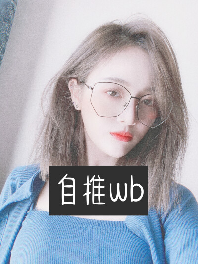 自推wb