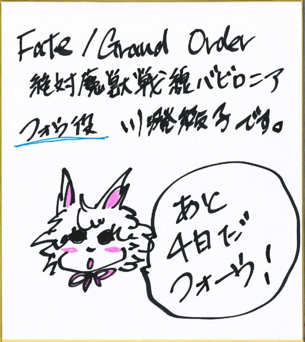 TV动画『FGO 绝对魔兽战线 巴比伦尼亚』开播倒数色纸小合集by 武内崇、赤井俊文(监督)、岛崎信长、高桥李依、川澄绫子铃村健一、坂本真绫、小林优、关智一、黑木美幸(副监督)、高瀬智章(人设)