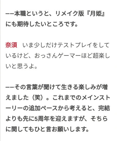 奈须蘑菇在法米通采访中透露《月姬 重制版》目前已经可以稍微测试游玩了此外他希望今后FGO可以和《黑暗之魂》《血源诅咒》《只狼》等进行联动