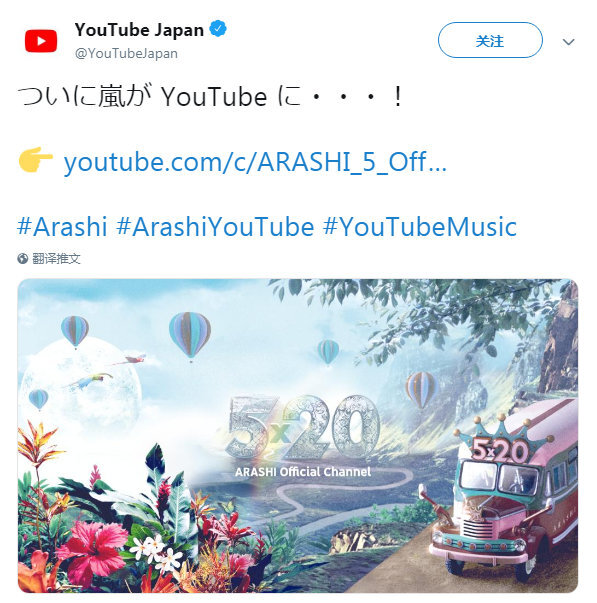 岚 开设Youtube官方频道「ARASHI_5_Official」