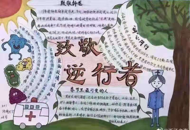 防疫手抄报