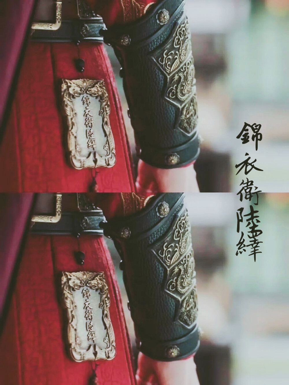 錦衣衛陸繹 壁紙