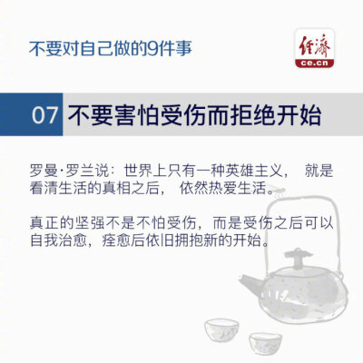 美国社会心理学家费斯汀格有一个很出名的行为理论“费斯汀格法则”：生活中的10％是由发生在你身上的事情组成，而另外的90％则是由你对所发生的事情如何反应所决定。如果想要改变自己，就请永远不要对自己做以下9件…